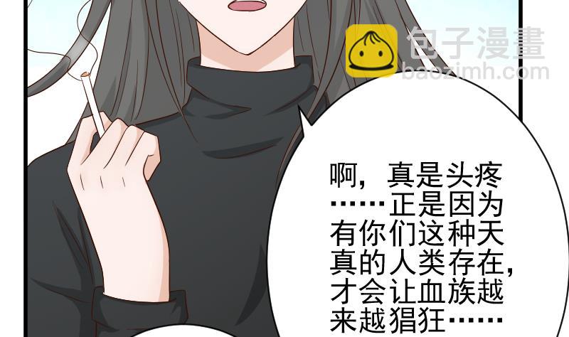 血族男神別咬我 - 第61話 血族的王子(1/2) - 3
