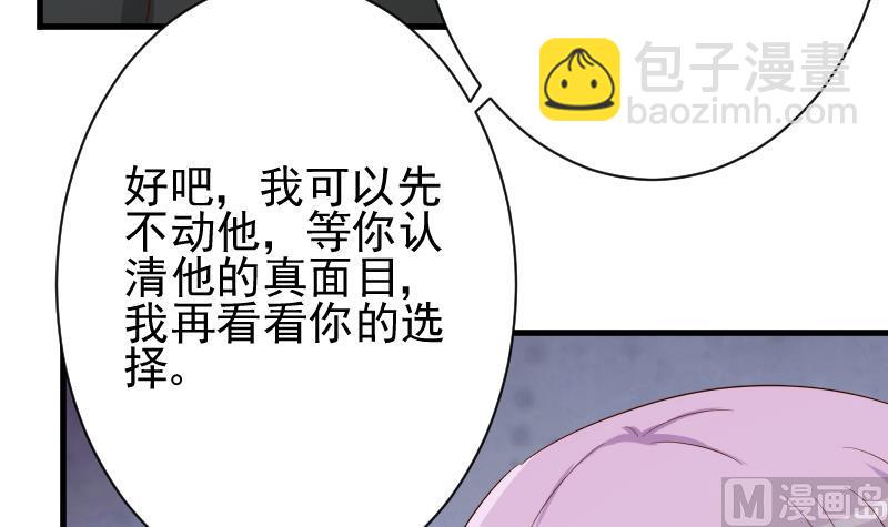 血族男神別咬我 - 第61話 血族的王子(1/2) - 4