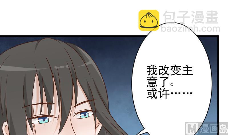血族男神別咬我 - 第61話 血族的王子(1/2) - 3
