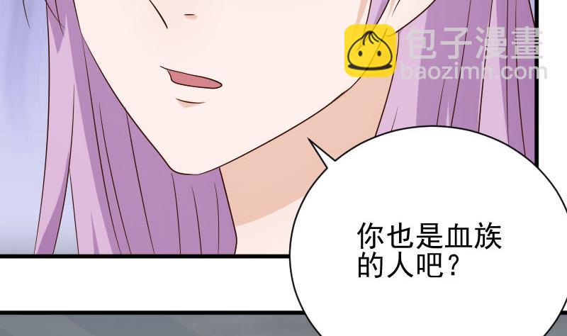 血族男神別咬我 - 第63話 你是血族的人吧 - 2