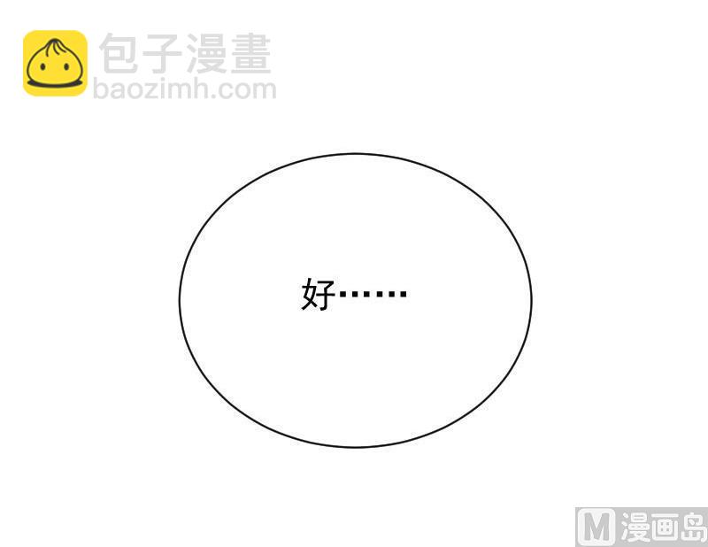 血族男神別咬我 - 第63話 你是血族的人吧 - 1