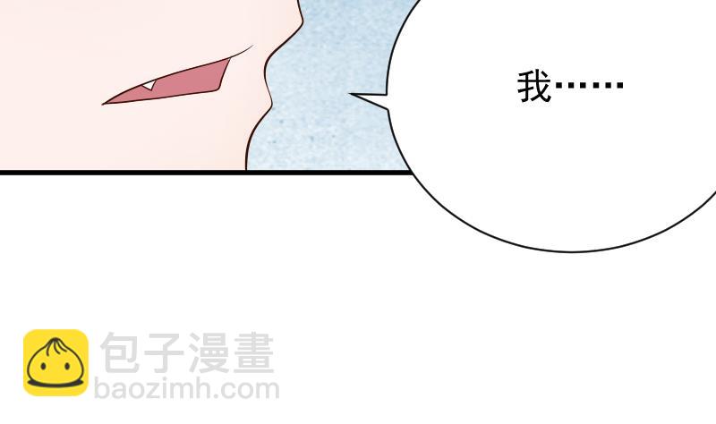 血族男神別咬我 - 第63話 你是血族的人吧 - 3
