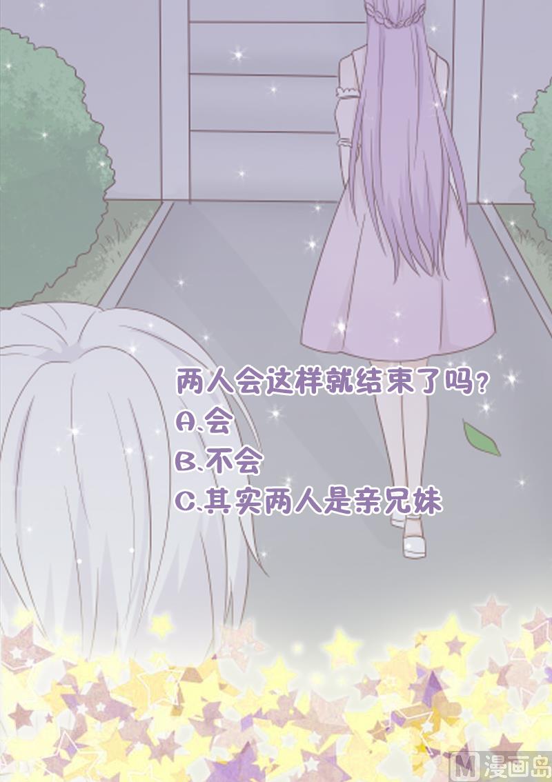 血族男神別咬我 - 第63話 你是血族的人吧 - 2