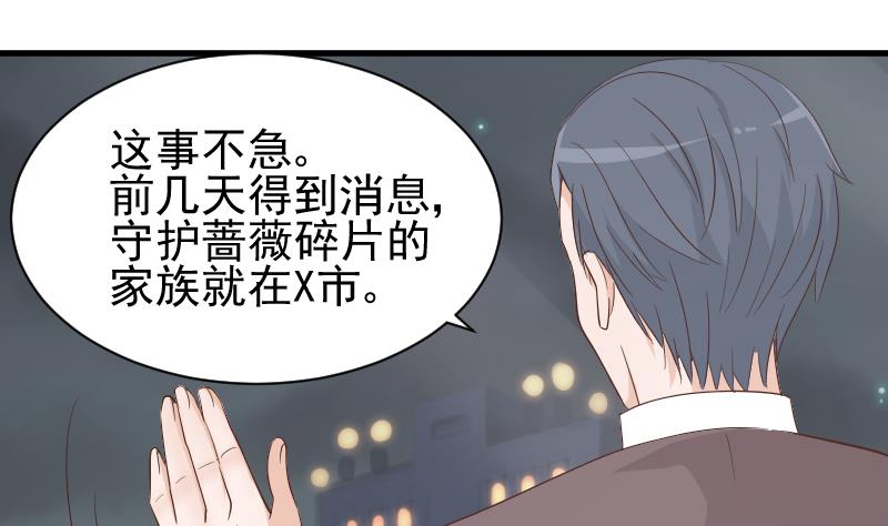 血族男神別咬我 - 第73話 薔薇碎片 - 2