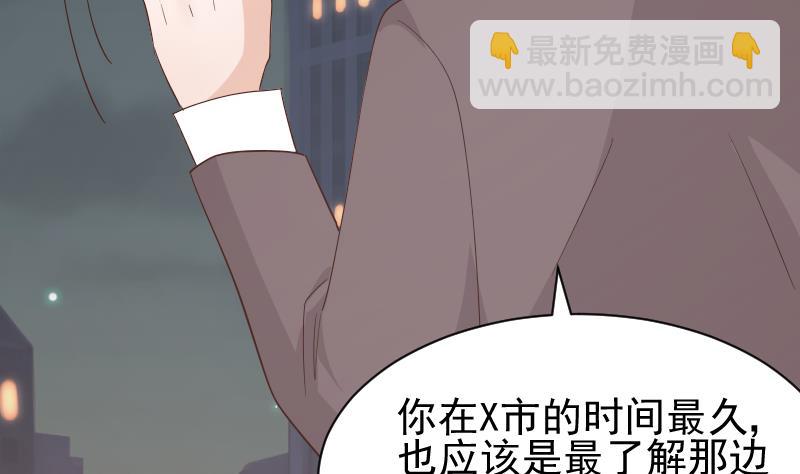 血族男神別咬我 - 第73話 薔薇碎片 - 3