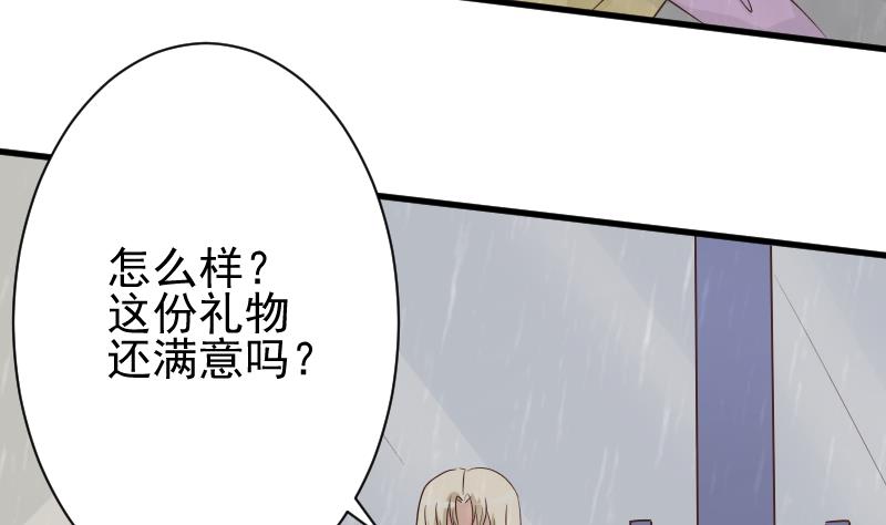 血族男神別咬我 - 第73話 薔薇碎片 - 3