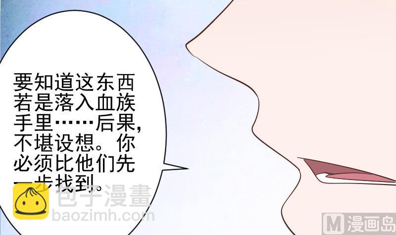 血族男神別咬我 - 第73話 薔薇碎片 - 7