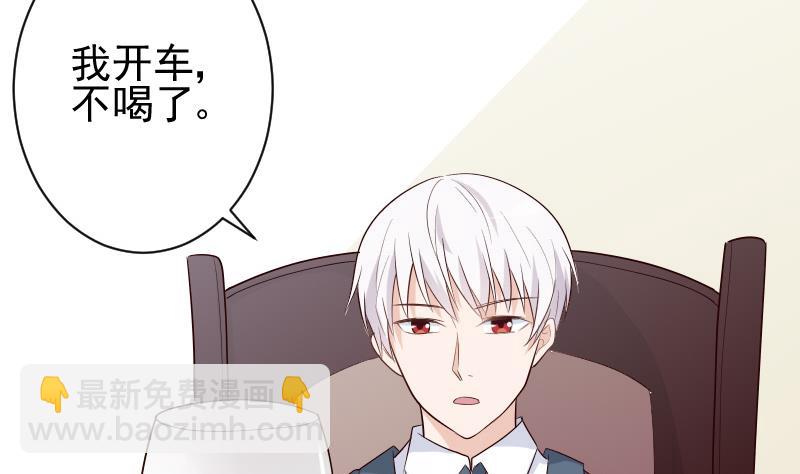 血族男神別咬我 - 第81話 後會有期 - 4