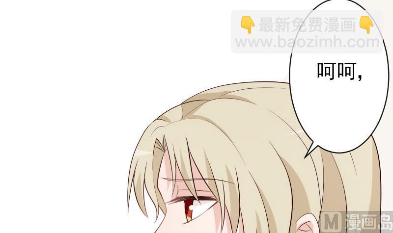 血族男神別咬我 - 第81話 後會有期 - 8