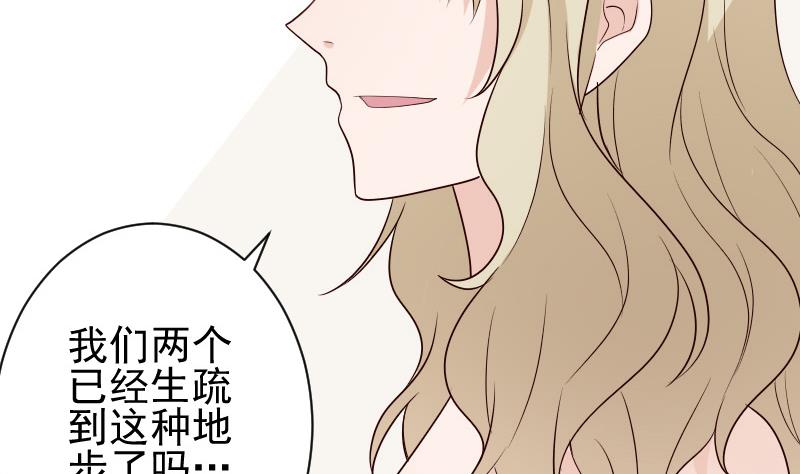 血族男神別咬我 - 第81話 後會有期 - 1