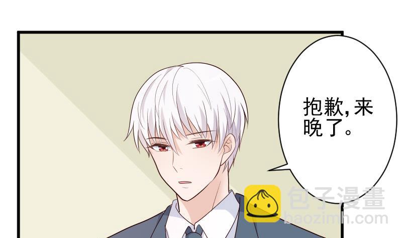 血族男神別咬我 - 第81話 後會有期 - 2