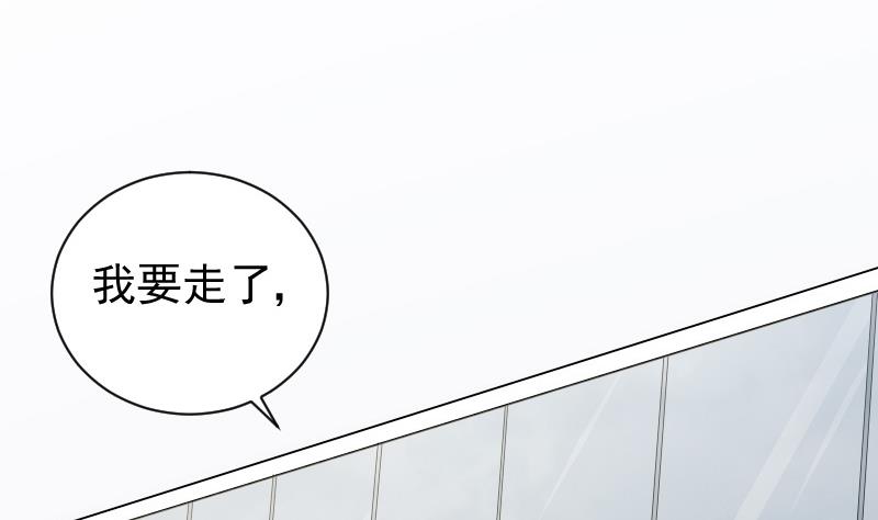 血族男神別咬我 - 第81話 後會有期 - 4
