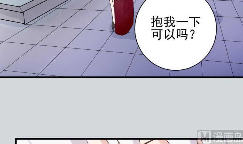 血族男神別咬我 - 第81話 後會有期 - 6