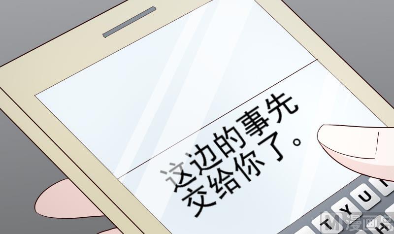 血族男神別咬我 - 第81話 後會有期 - 7