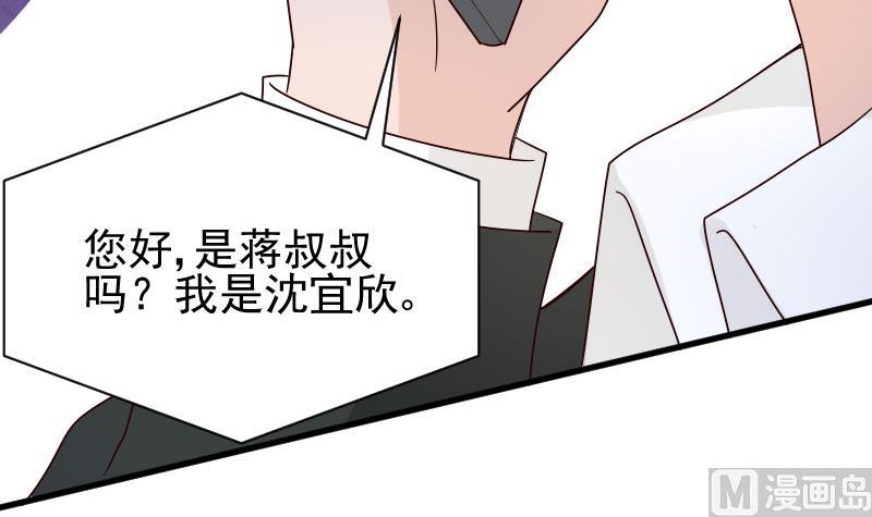 血族男神別咬我 - 第81話 後會有期 - 6