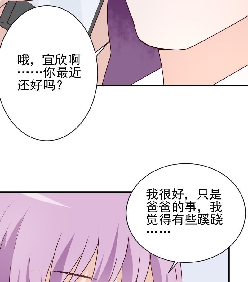 血族男神別咬我 - 第81話 後會有期 - 8