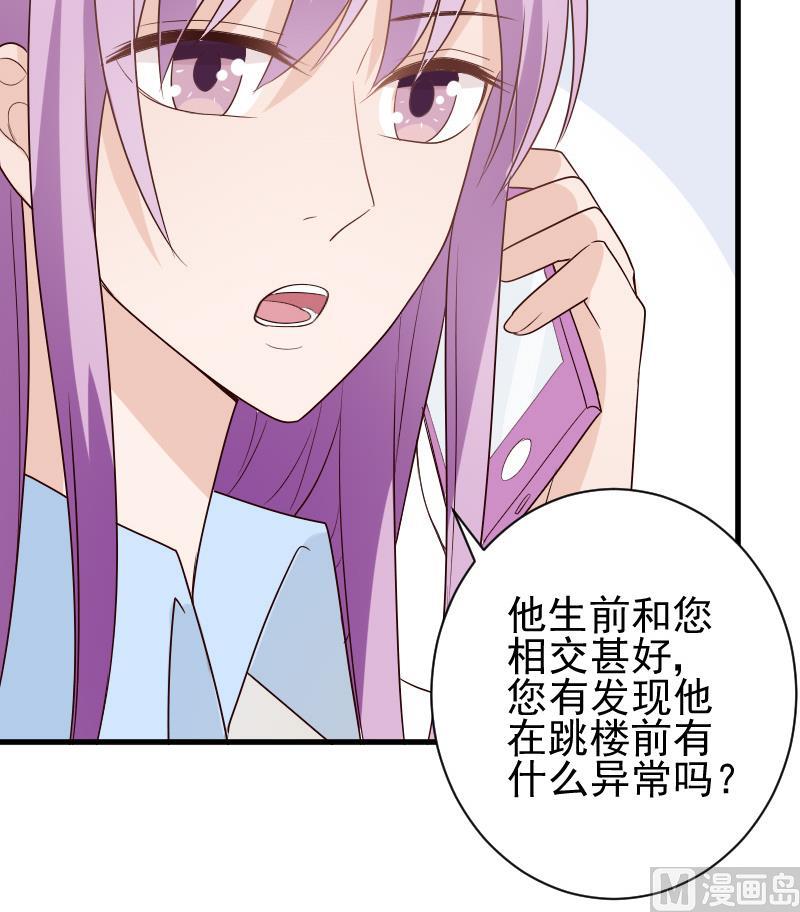 血族男神別咬我 - 第81話 後會有期 - 1
