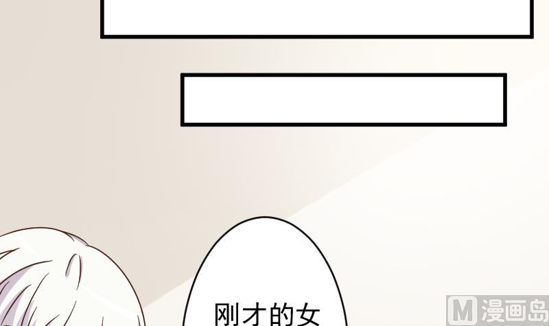 血族男神別咬我 - 第91話 耐人尋味的關係 - 8