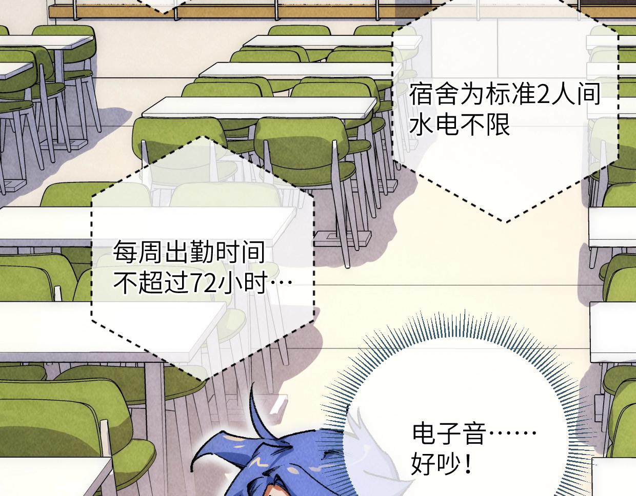 第13话 聘用我，这合法么？(1/4)-第13话