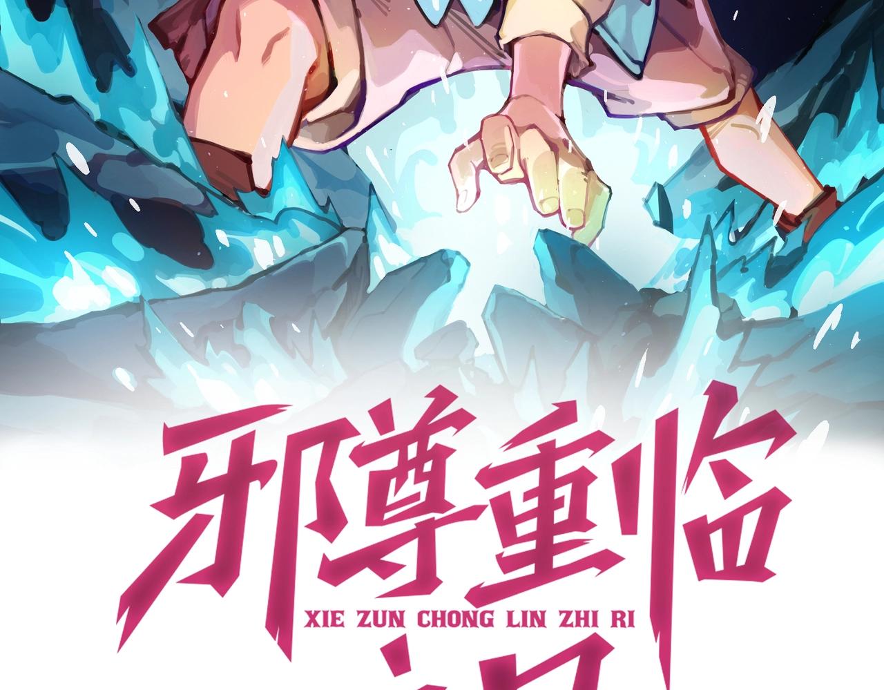 第23话 葬身于此(1/4)-第23话