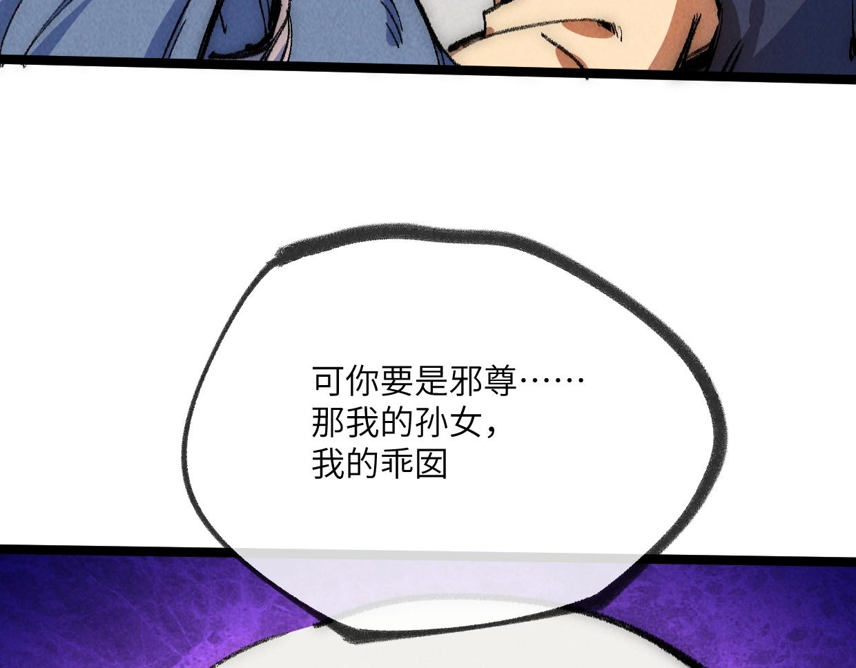 第25话 邪尊重临之日(1/3)-第25话