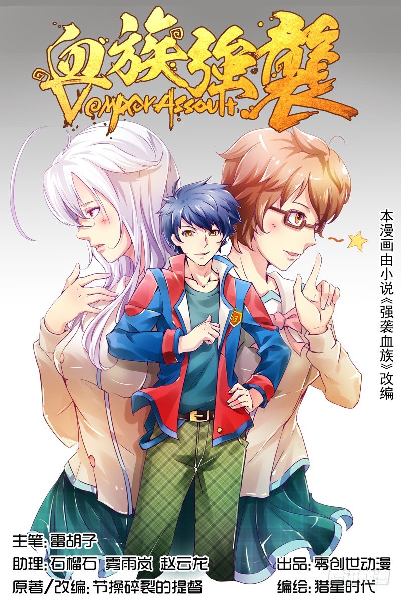 NO.1 蜜汁转校生-第1话