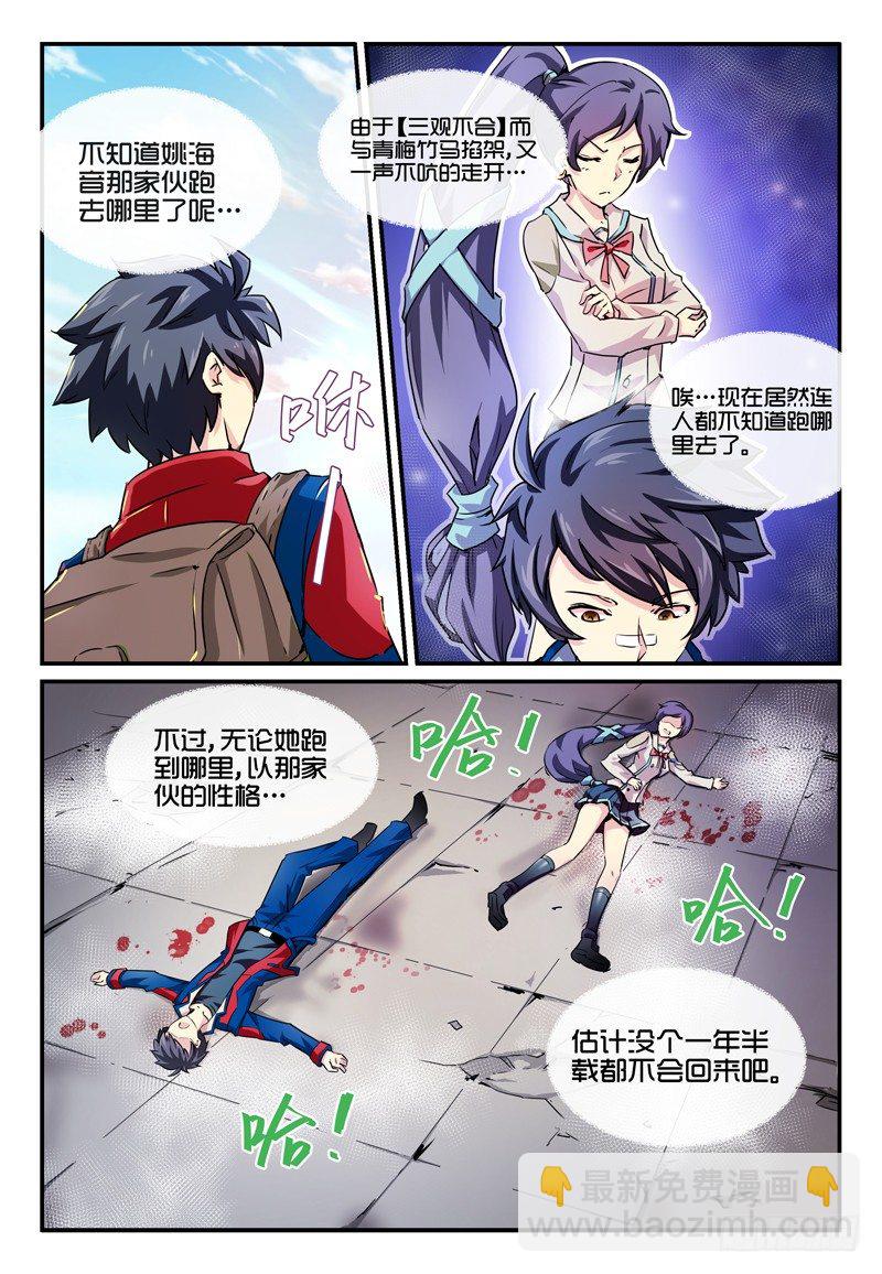 NO.1 蜜汁转校生-第1话