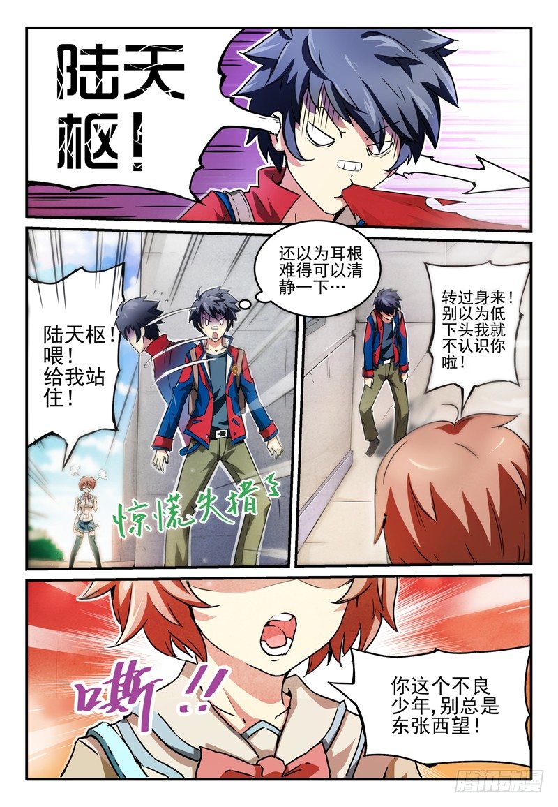 NO.1 蜜汁转校生-第1话