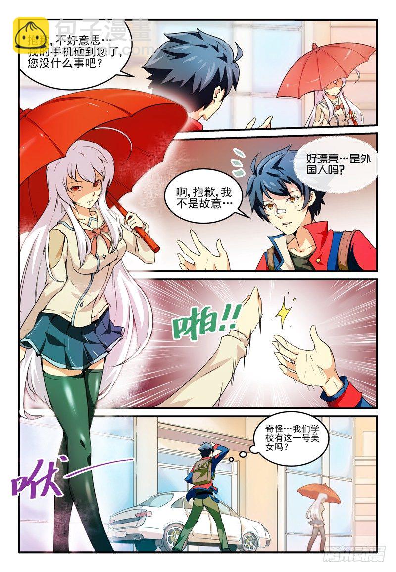 NO.1 蜜汁转校生-第1话