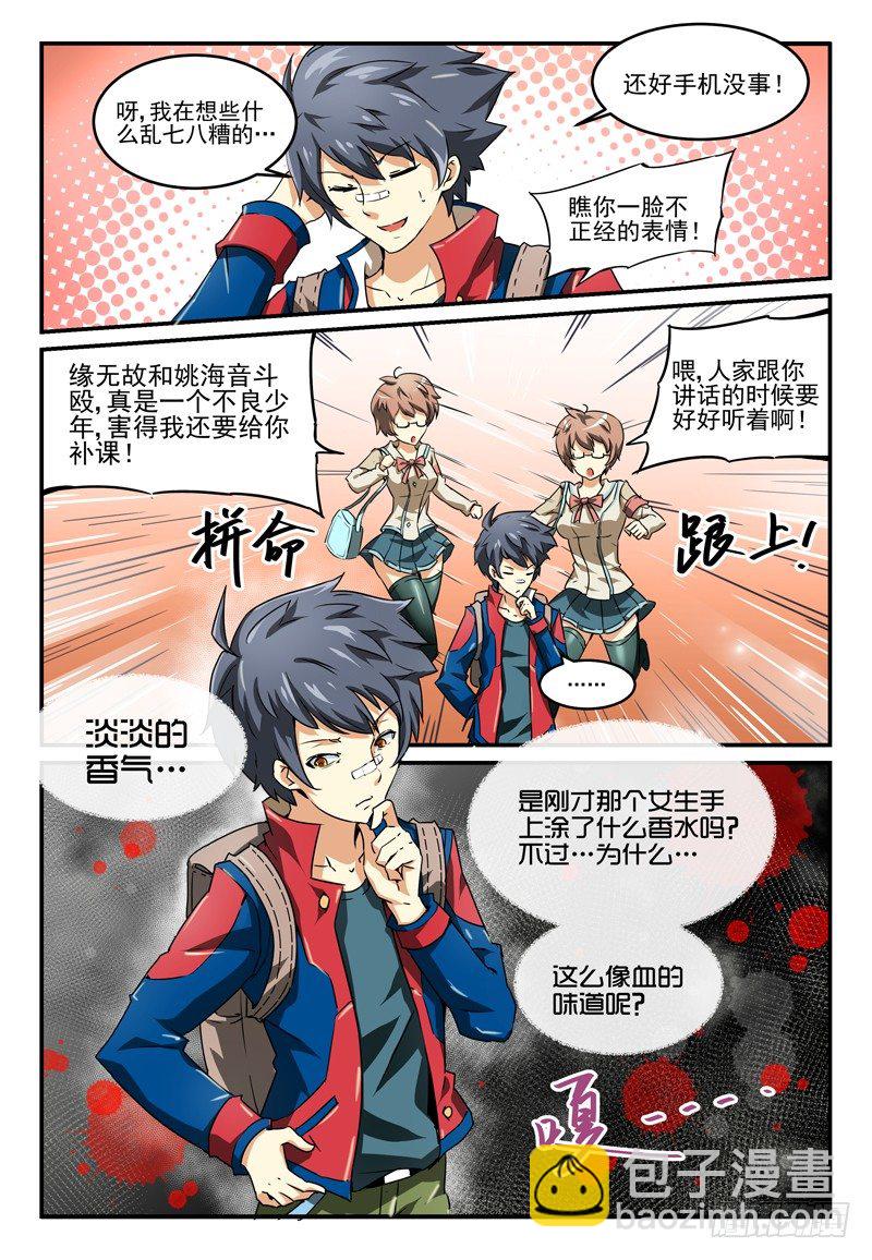 NO.1 蜜汁转校生-第1话