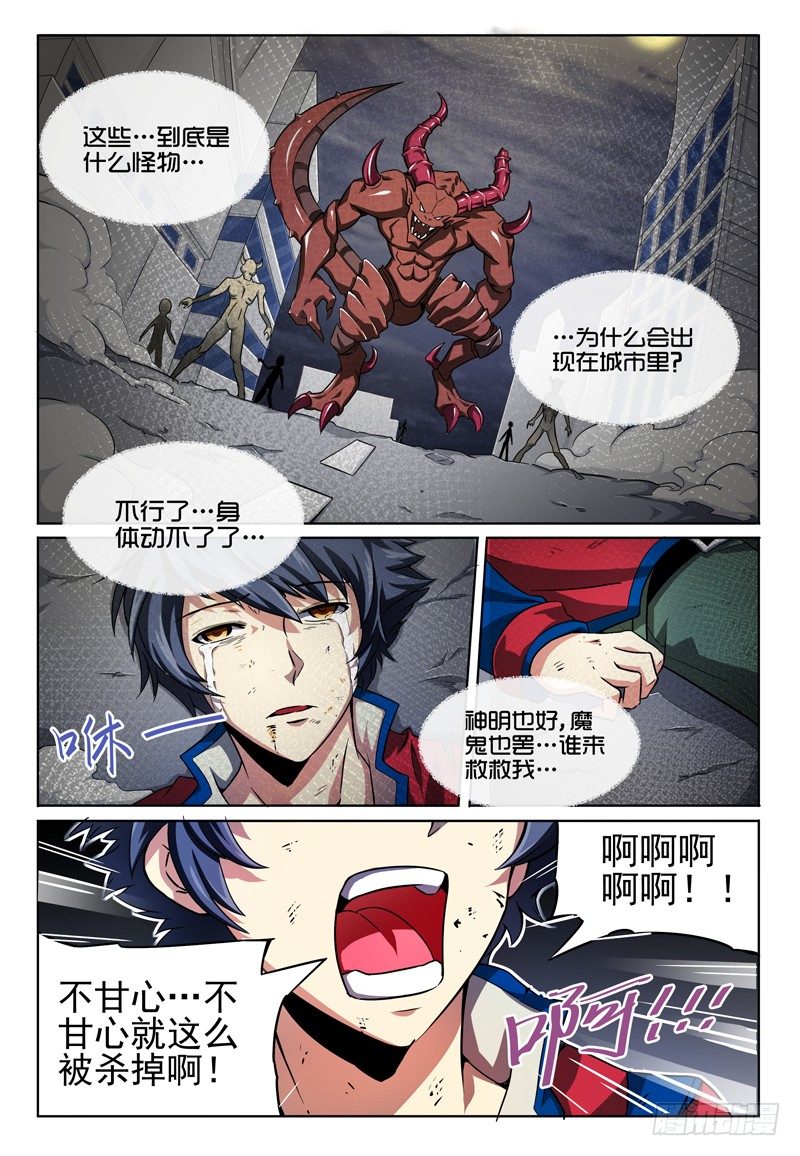 NO.1 蜜汁转校生-第1话