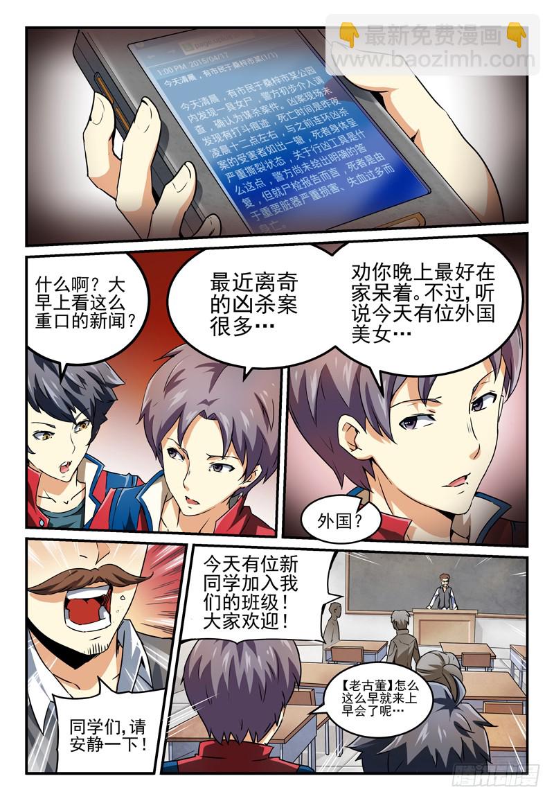 NO.1 蜜汁转校生-第1话