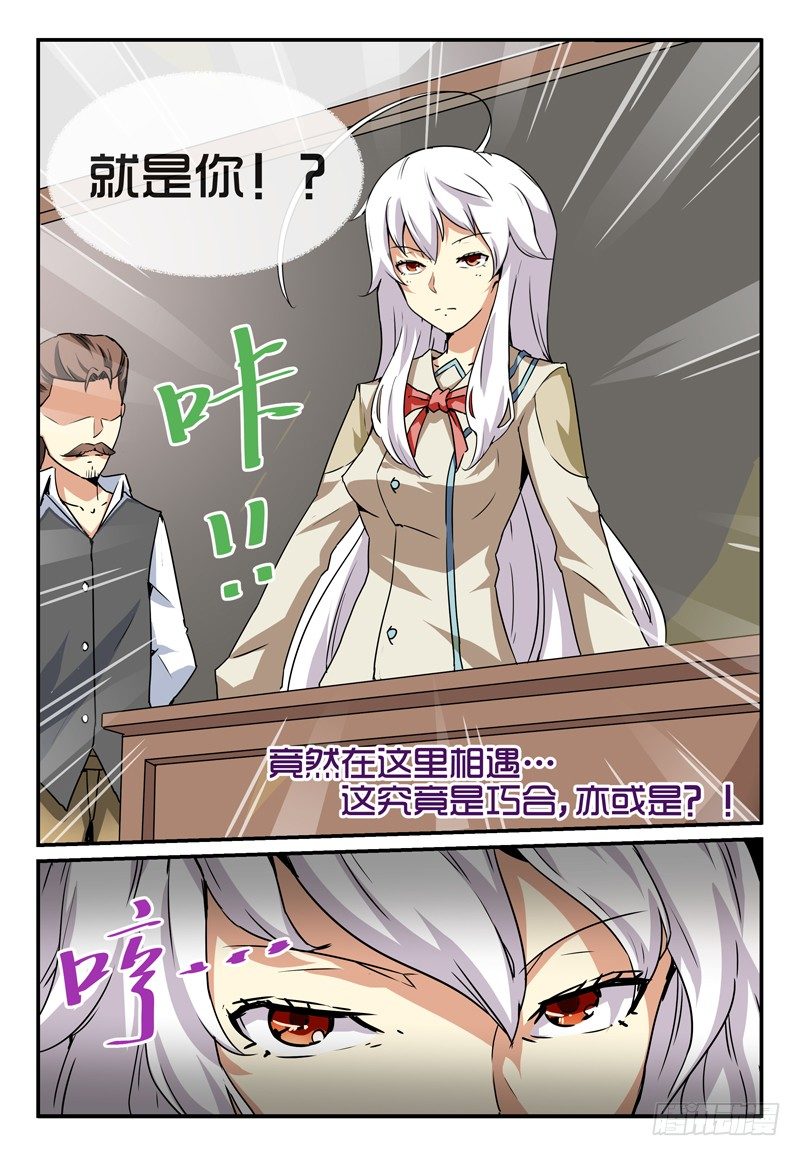 NO.1 蜜汁转校生-第1话