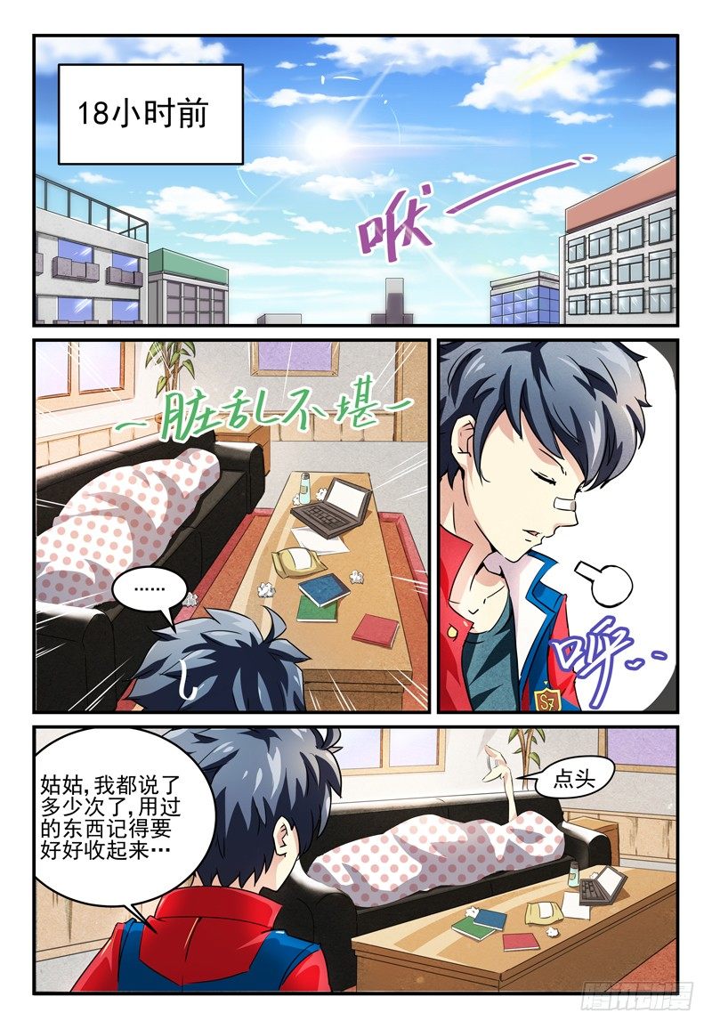 NO.1 蜜汁转校生-第1话