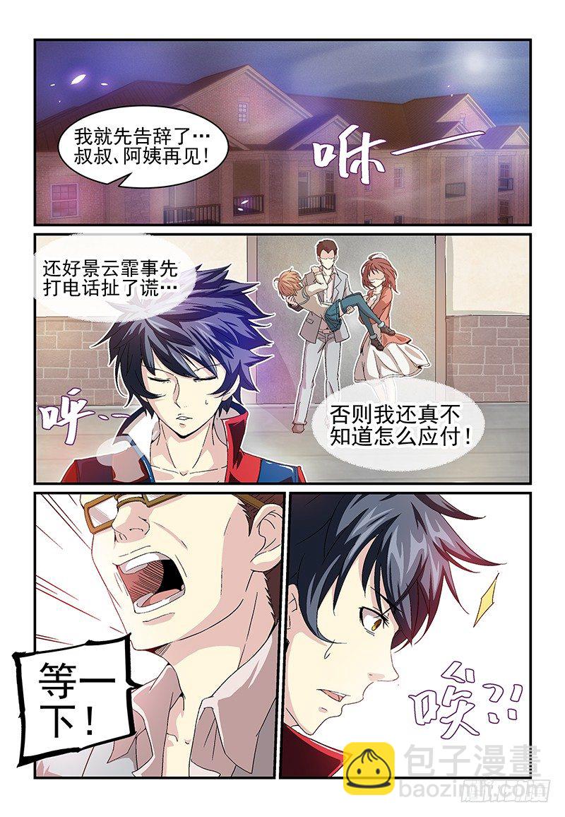 No.11 小枢枢同学-第11话