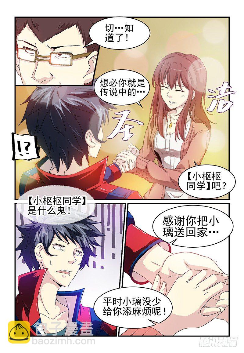 No.11 小枢枢同学-第11话