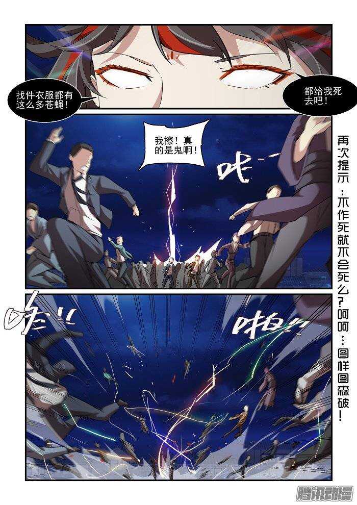 第二季14.妖界的挑衅-第101话