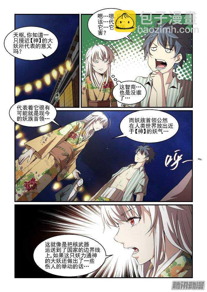 第二季14.妖界的挑衅-第101话