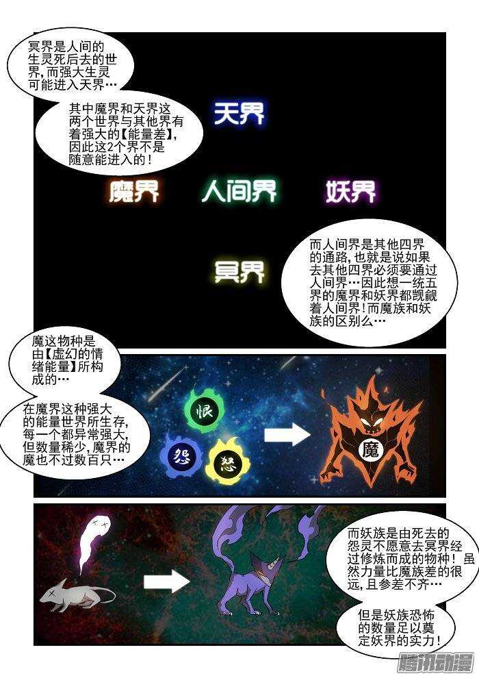 第二季14.妖界的挑衅-第101话