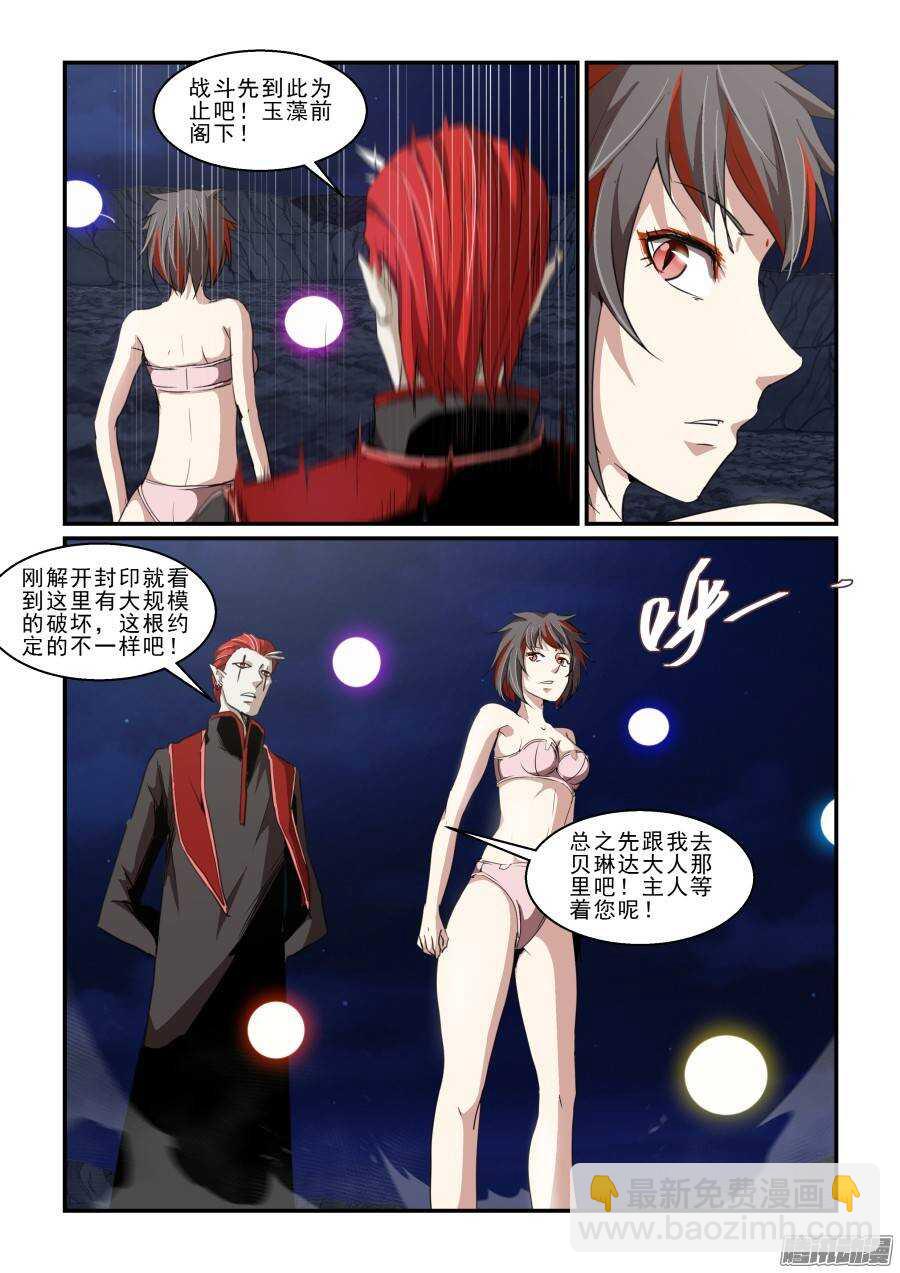 第二季18.撤退-第105话