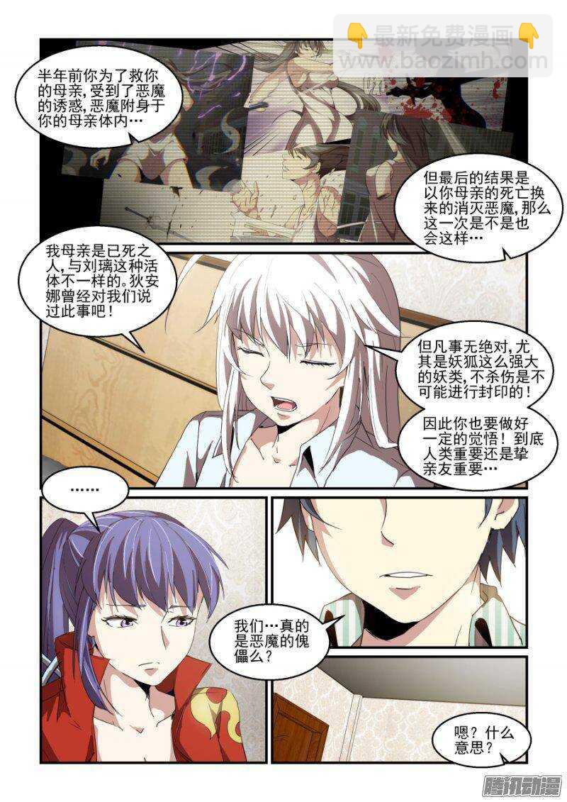 第二季21.会面-第107话