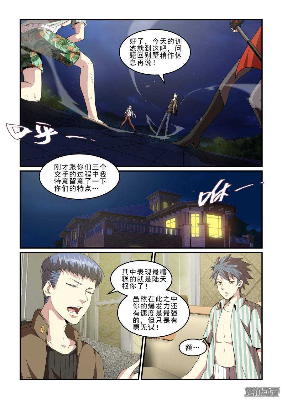 第二季25.战斗合作-第111话