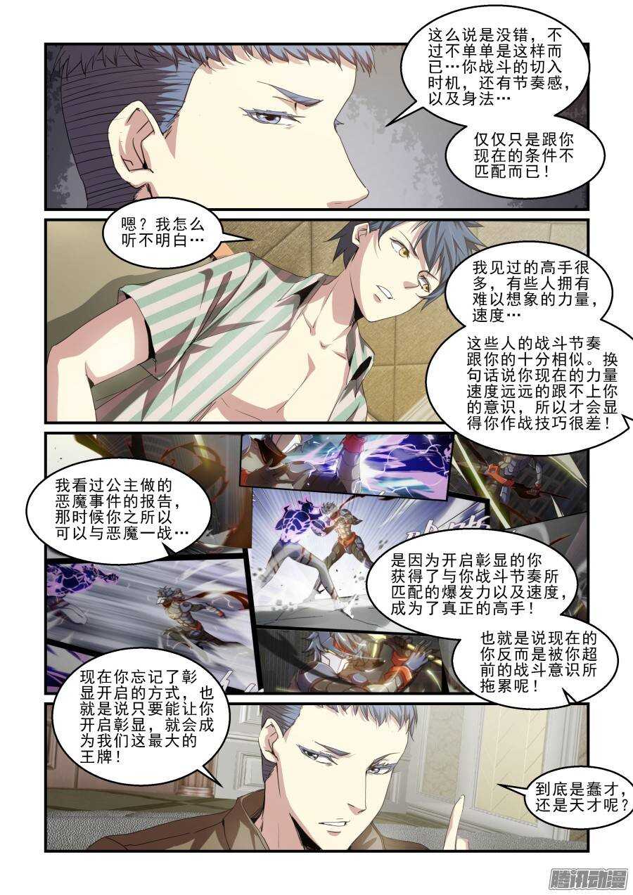 第二季25.战斗合作-第111话