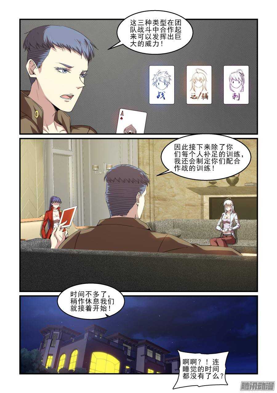 第二季25.战斗合作-第111话