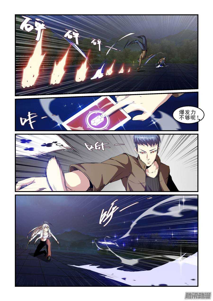 第二季25.战斗合作-第111话