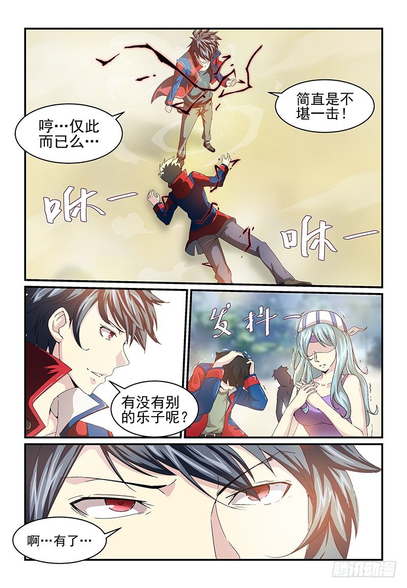 No.13 装完B还想跑？-第13话