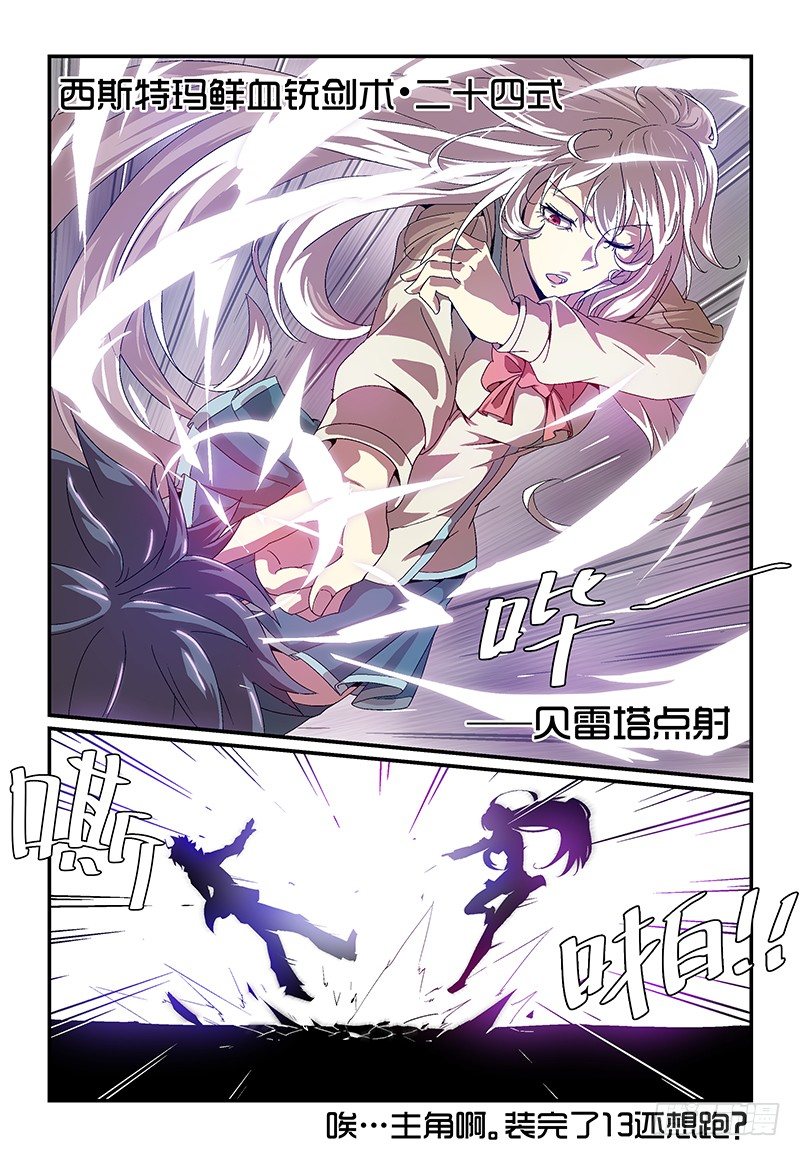 No.13 装完B还想跑？-第13话