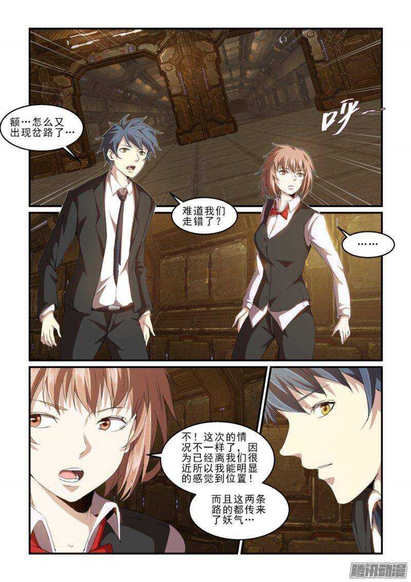 第二季33.潜入II-第119话