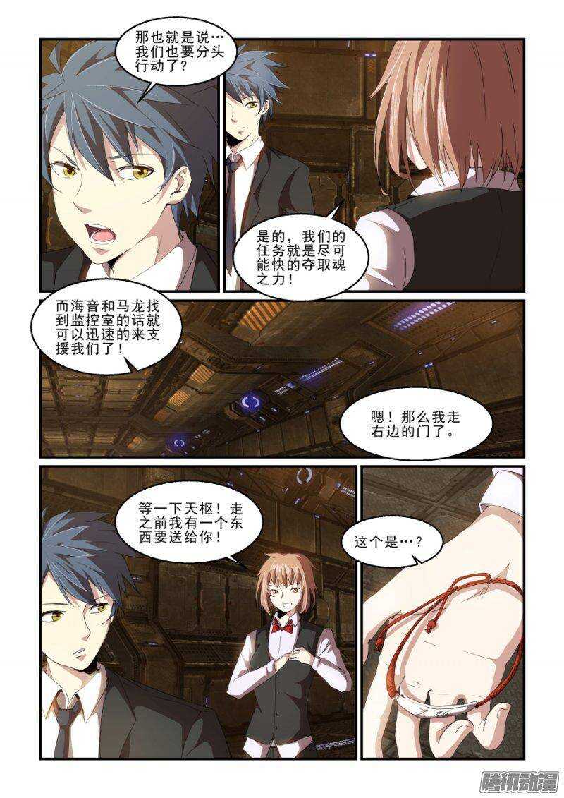 第二季33.潜入II-第119话