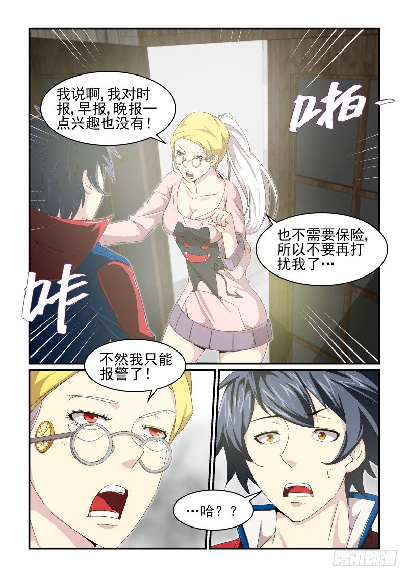 NO.27 &ldquo;里状态&rdquo;女神-第27话